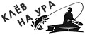 Клёв на ура