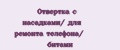 Отвертка с насадками/ для ремонта телефона/ битами
