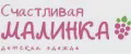 Счастливая Малинка