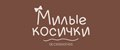 Милые косички