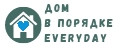 Дом в порядке everyday