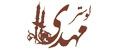 Mahdi Luster