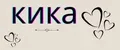 кика