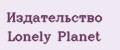 Издательство Lonely Planet