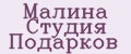 Малина Студия Подарков