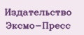 Издательство ЭКСМО-ПРЕСС