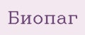 БИОПАГ