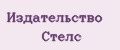 Издательство Стелс