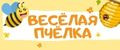 весёлая пчёлка