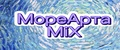 МореАртаMIX