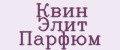 Квин Элит Парфюм