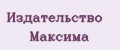 Издательство Максима
