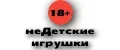 неДетские игрушки