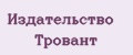 Издательство Тровант