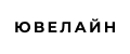 ЮВЕЛАЙН