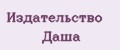 Издательство Даша