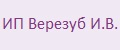 Верезуб И.В.