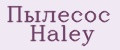 Пылесос Haley
