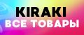 Kiraki Accessories