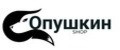Опушкин