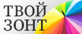 Твой зонт