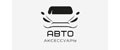 Автоаксессуары