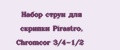 Набор струн для скрипки Pirastro, Chromcor 3/4-1/2