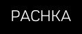 PACHKA