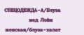 СПЕЦОДЕЖДА-А/Блуза мед Лэйн женская/блуза-халат