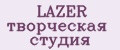 LAZER творческая студия