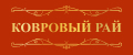 Ковровый_рай