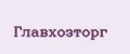 Главхозторг