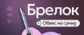 брелок орхидея с пирсингом