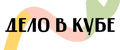 Дело в кубе
