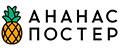 Ананас Постер