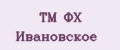 TM ФХ Ивановское