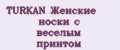 TURKAN Женские носки c веселым принтом