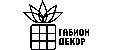 Габион Декор