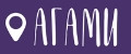 Агами