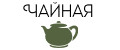 Чайная