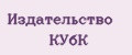 Издательство Кубк