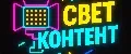 СветКонтент