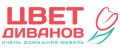 Цвет Диванов