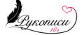 Рукописи