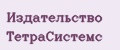 Издательство ТетраСистемс