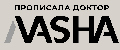 Прописала Доктор Маша