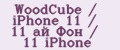 Аналитика бренда WoodCube / iPhone 11 / 11 ай Фон / 11 iPhone на Wildberries