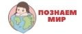 Познаем мир