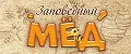 ЗАПОВЕДНЫЙ МЕД