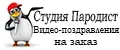 Студия Пародист